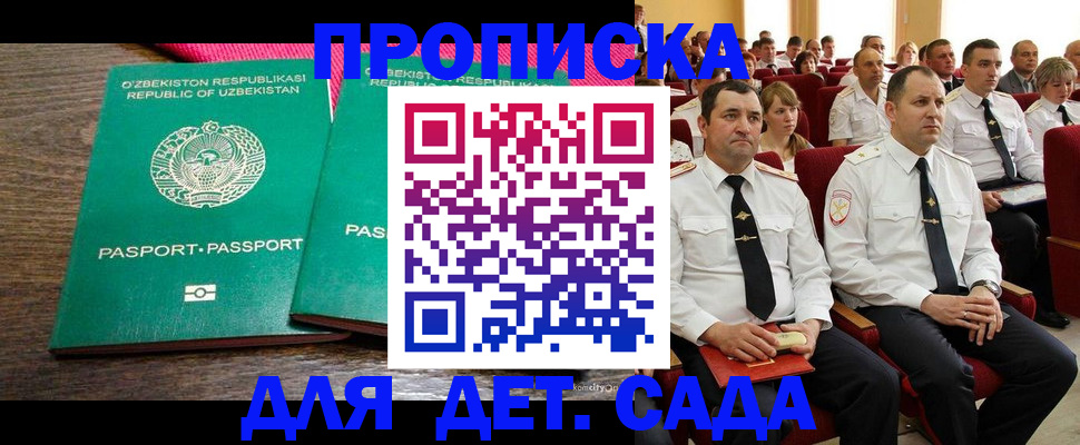 временная регистрация для школы в Белоозёрском