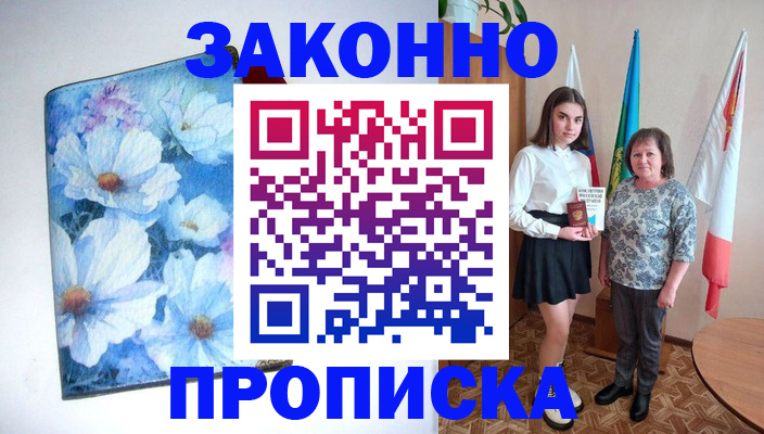 прописка для кредита в Белоозёрском