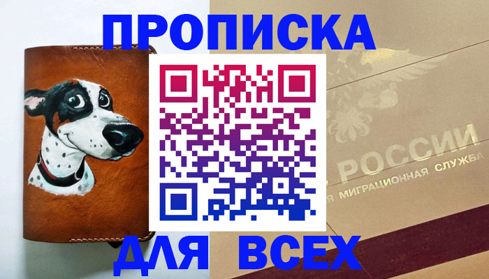 прописка гарантия в Белоозёрском